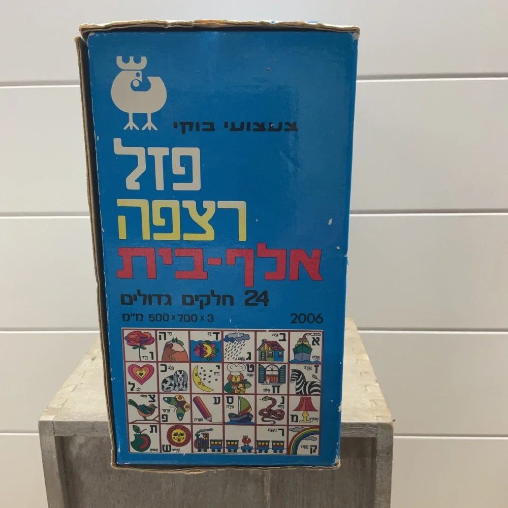 Vintage Buki Toys Aleph-Beth Hebrew Alphabet 24 Piece Floor Puzzle 2006 Israel